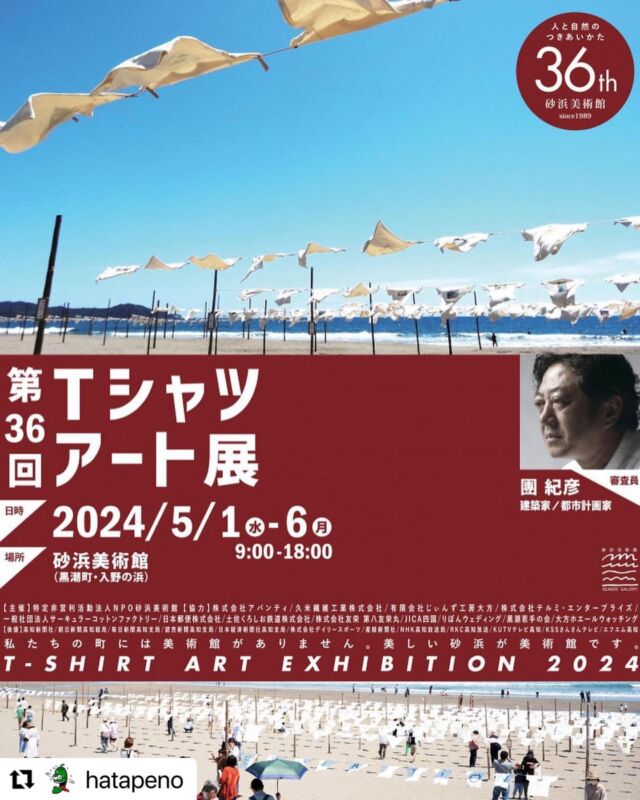 #Repost @hatapeno with @use.repost
・・・
本日快晴☀️
黒潮町の誇るTシャツアート展5/3〜6まで出店します🌯🌶️🧋
海へつながる正面ストリート
子供達と愉快な仲間と
ブリトー&タピオカミルクティーご用意してお待ちしてます🎵
ハタペーニョの試食や
ブリトーへのトッピング希望お知らせくださいね 
@hatasurfdojo も絶賛営業中　#レンタルボート などお問合せください

#黒潮町　#tシャツアート  #高知
#kochi #kuroshiocho #surf #hatasurfdojo 
#spicy